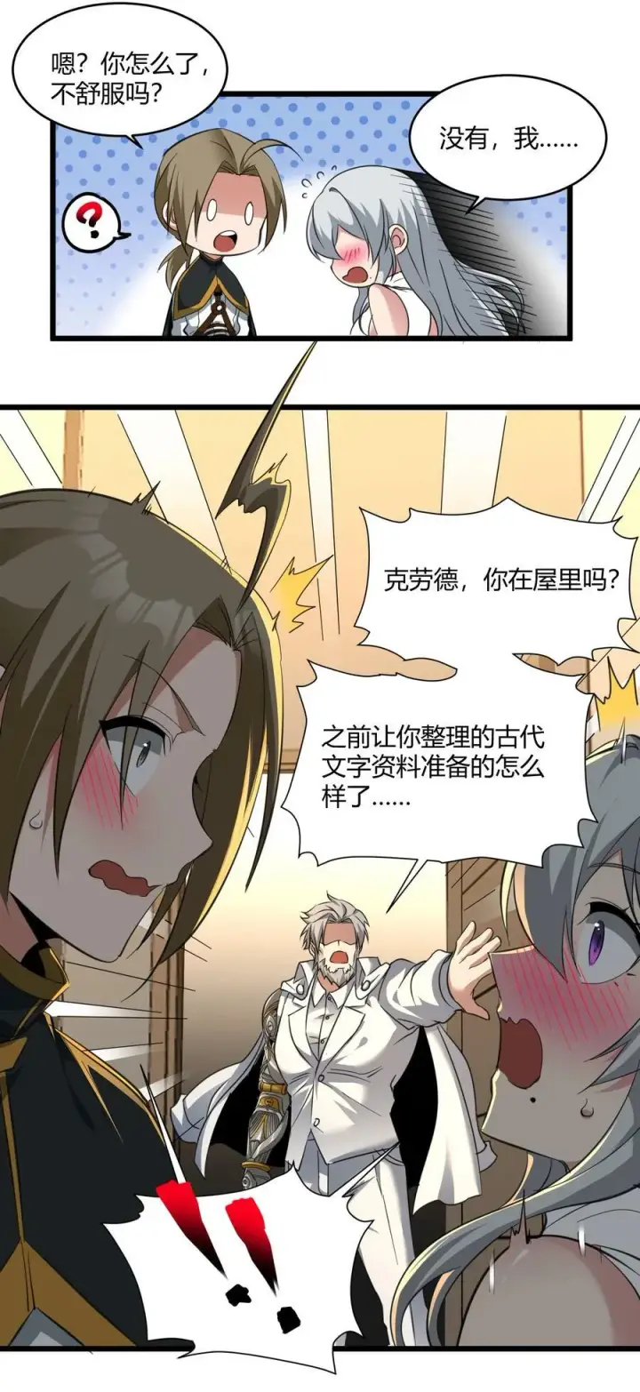 《我真不是邪神走狗》番外 卡罗琳小姐想让他……图39