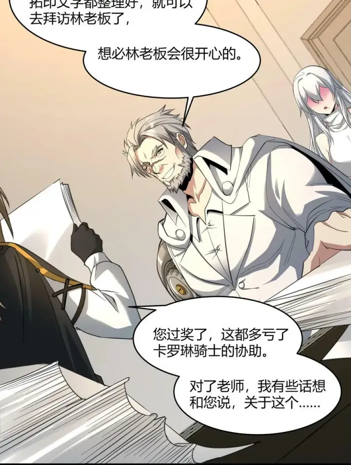 《我真不是邪神走狗》番外 卡罗琳小姐想让他……图42