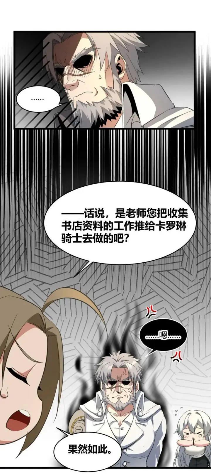 《我真不是邪神走狗》番外 卡罗琳小姐想让他……图45