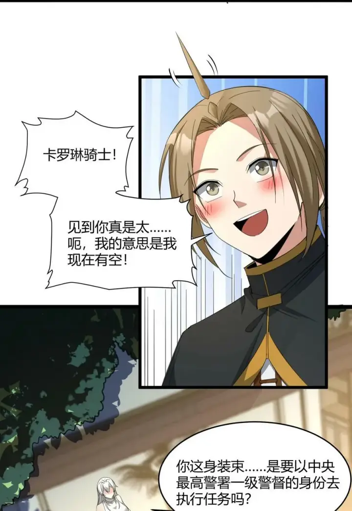 《我真不是邪神走狗》番外 卡罗琳小姐想让他……图5