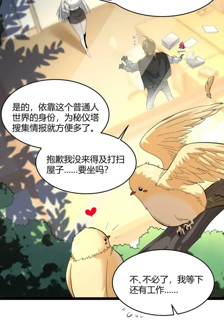《我真不是邪神走狗》番外 卡罗琳小姐想让他……图6
