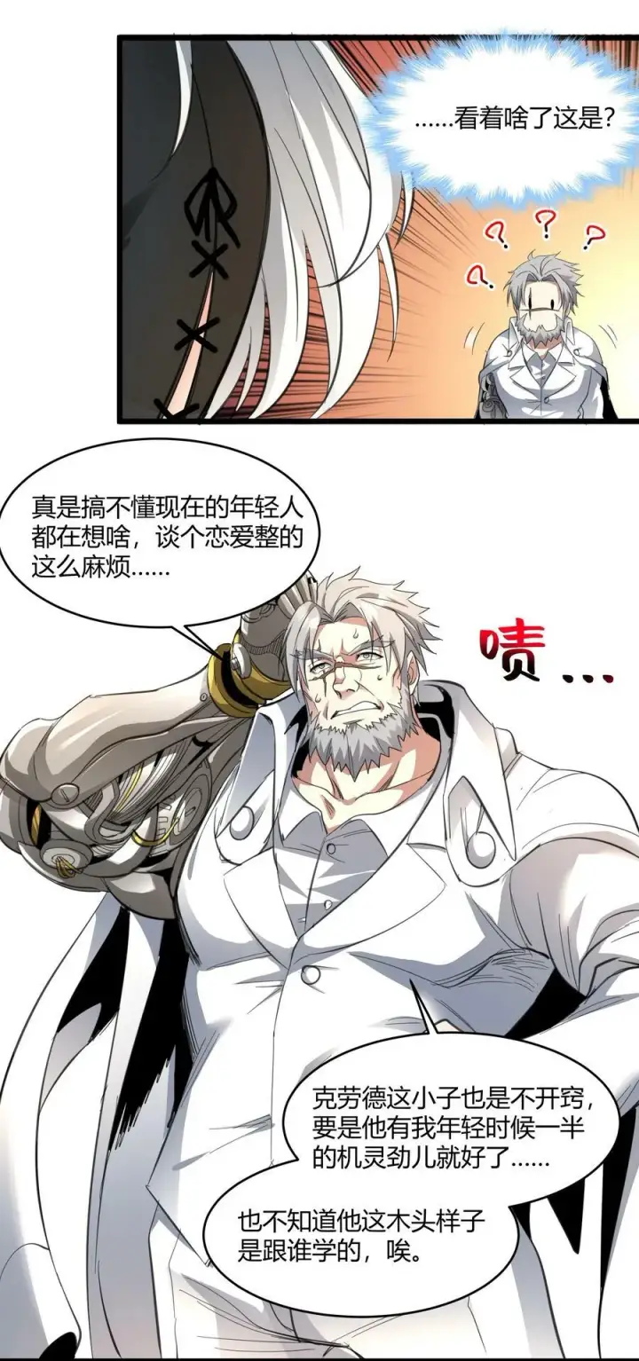 《我真不是邪神走狗》番外 卡罗琳小姐想让他……图60