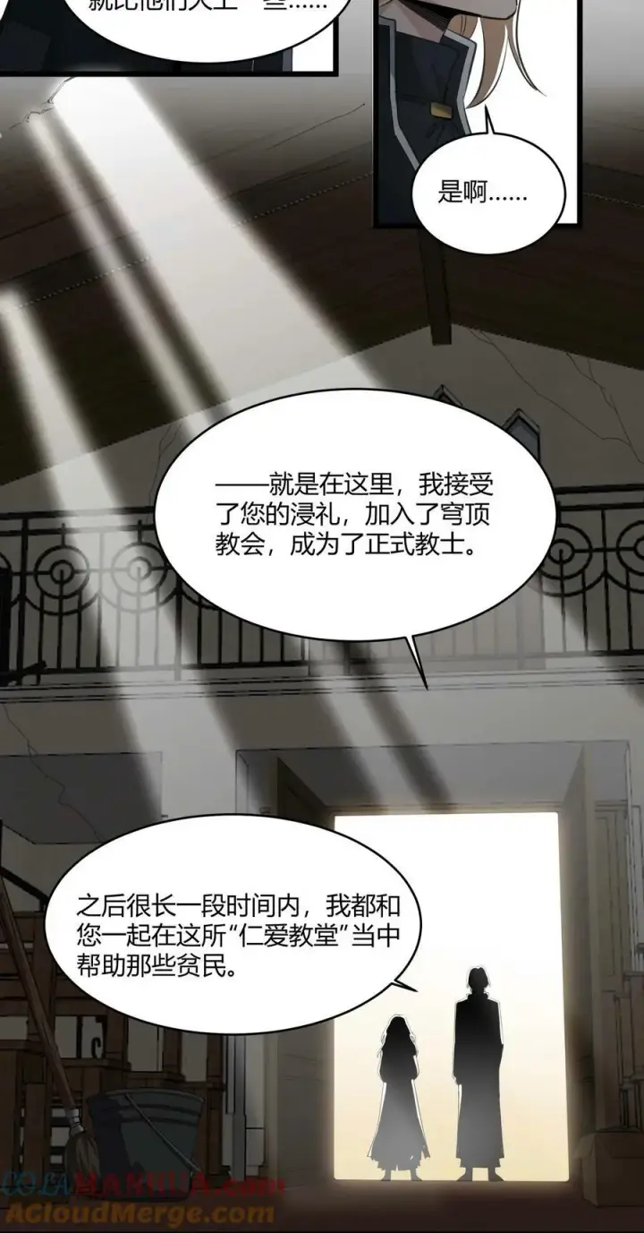 《我真不是邪神走狗》080 文森特正在赶来的路上图10
