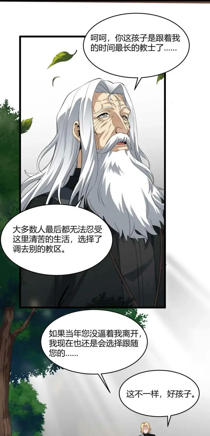 《我真不是邪神走狗》080 文森特正在赶来的路上图11
