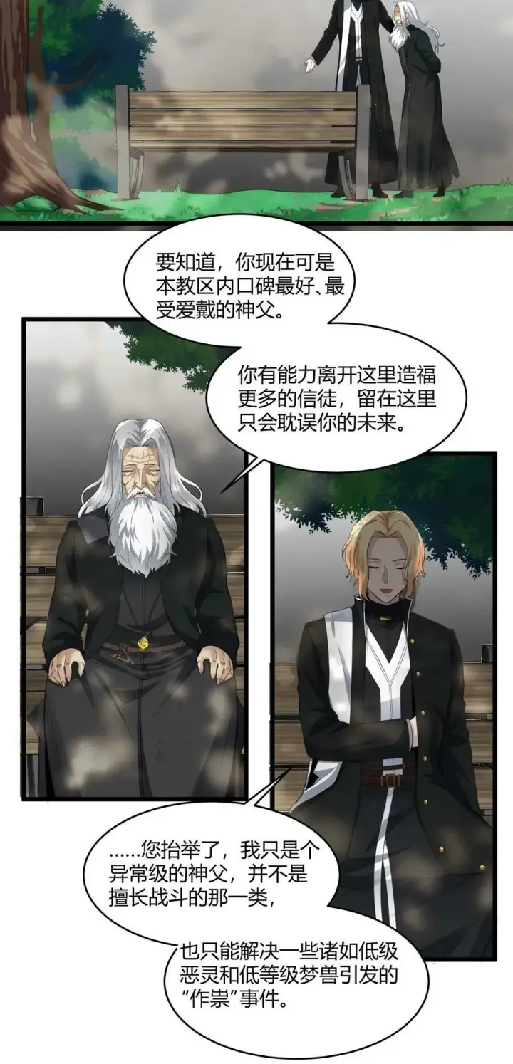 《我真不是邪神走狗》080 文森特正在赶来的路上图12