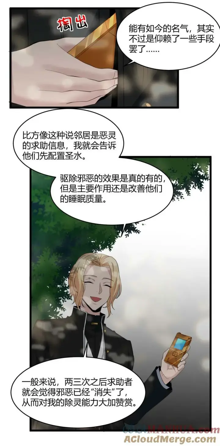 《我真不是邪神走狗》080 文森特正在赶来的路上图13
