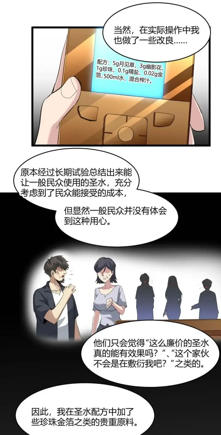 《我真不是邪神走狗》080 文森特正在赶来的路上图14