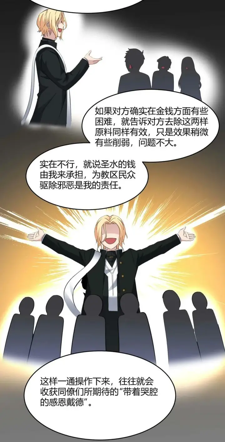 《我真不是邪神走狗》080 文森特正在赶来的路上图15