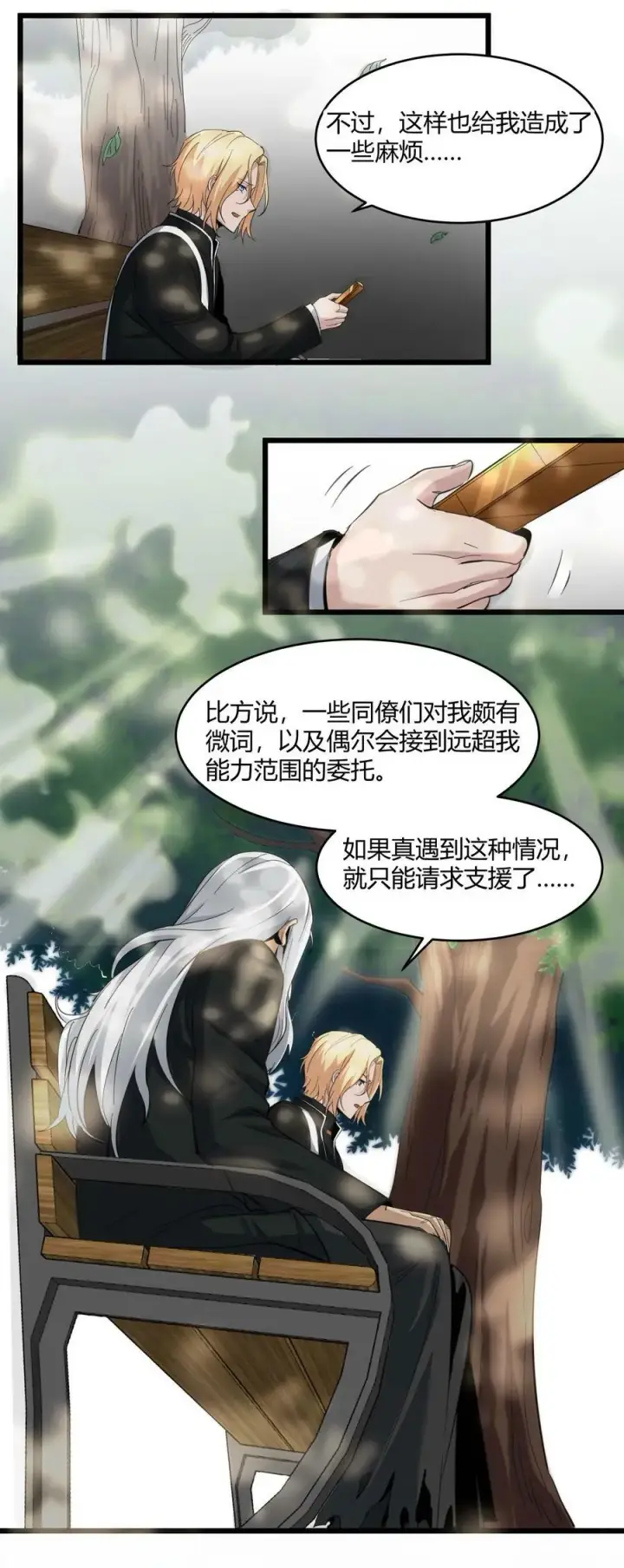《我真不是邪神走狗》080 文森特正在赶来的路上图17