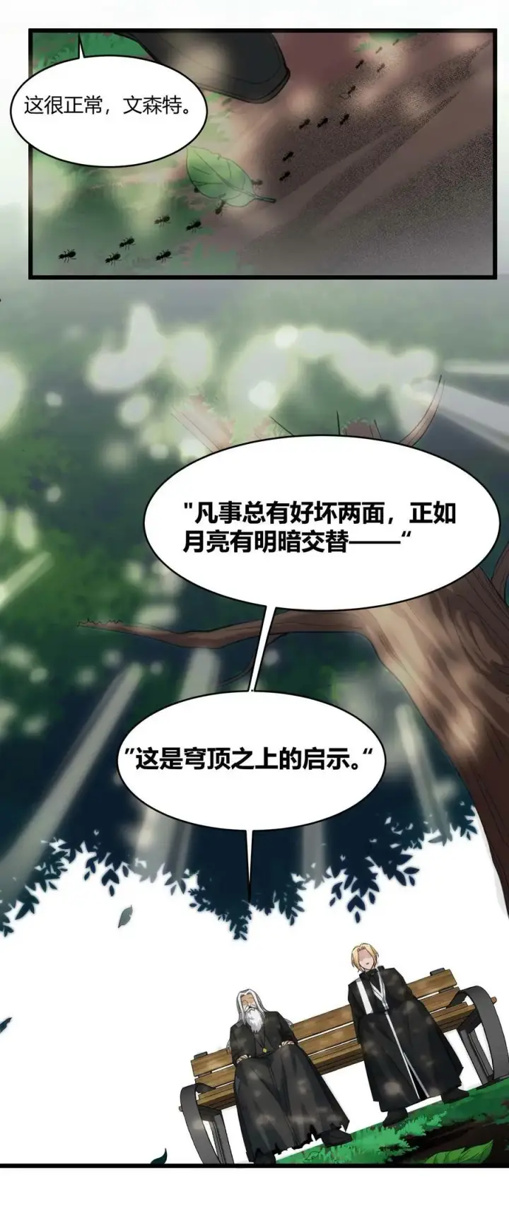 《我真不是邪神走狗》080 文森特正在赶来的路上图18