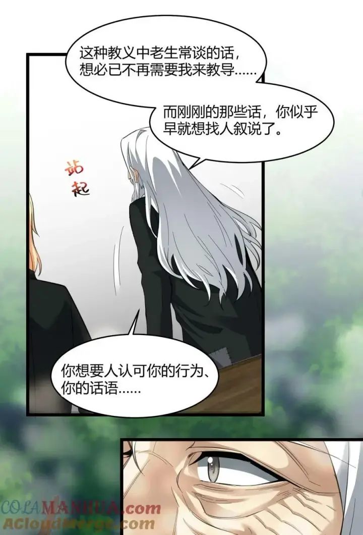 《我真不是邪神走狗》080 文森特正在赶来的路上图19