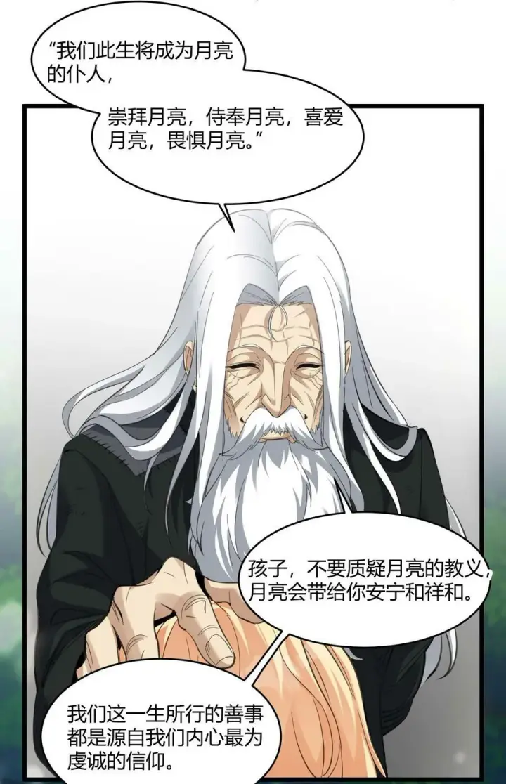 《我真不是邪神走狗》080 文森特正在赶来的路上图23