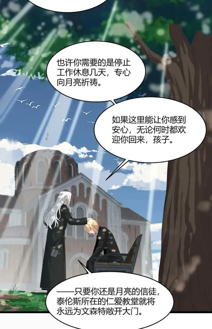 《我真不是邪神走狗》080 文森特正在赶来的路上图24