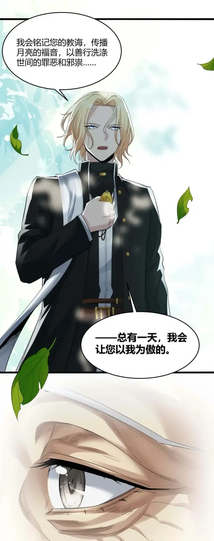 《我真不是邪神走狗》080 文森特正在赶来的路上图27