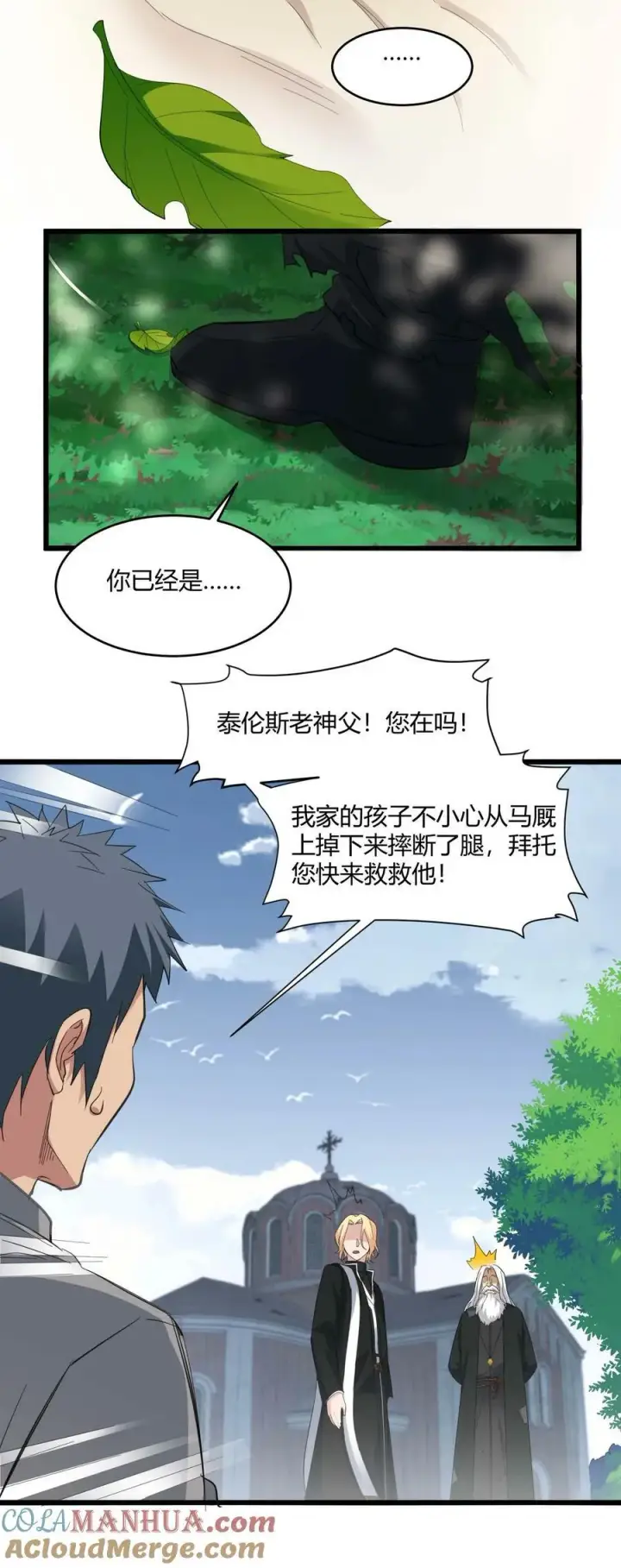《我真不是邪神走狗》080 文森特正在赶来的路上图28