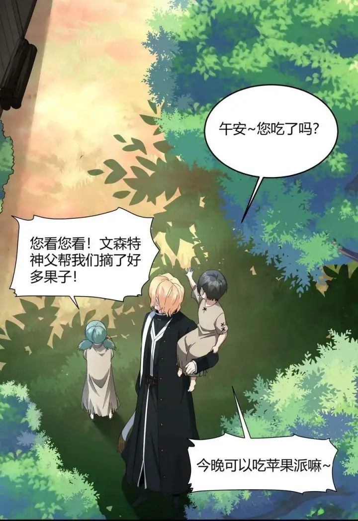 《我真不是邪神走狗》080 文森特正在赶来的路上图3