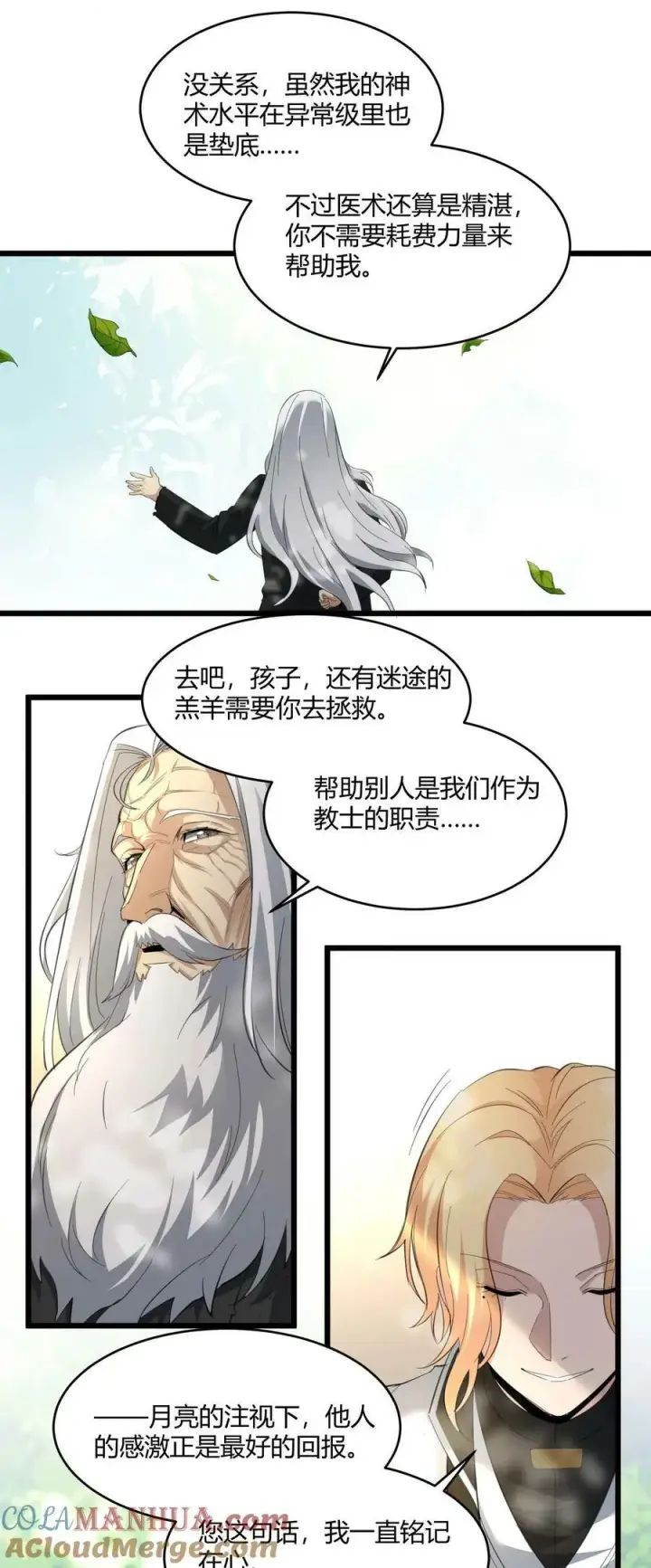 《我真不是邪神走狗》080 文森特正在赶来的路上图31