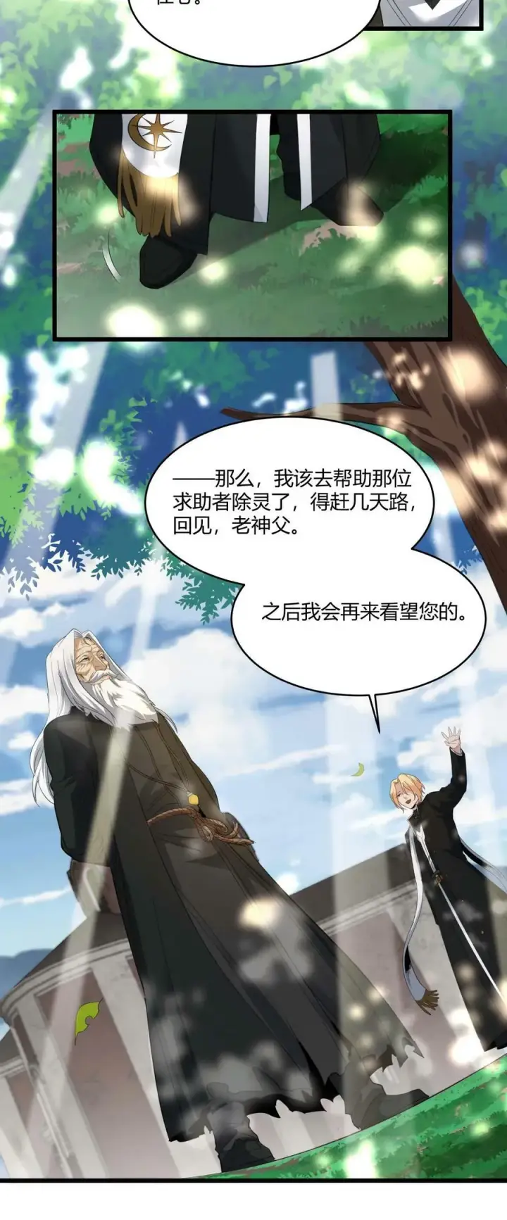 《我真不是邪神走狗》080 文森特正在赶来的路上图32