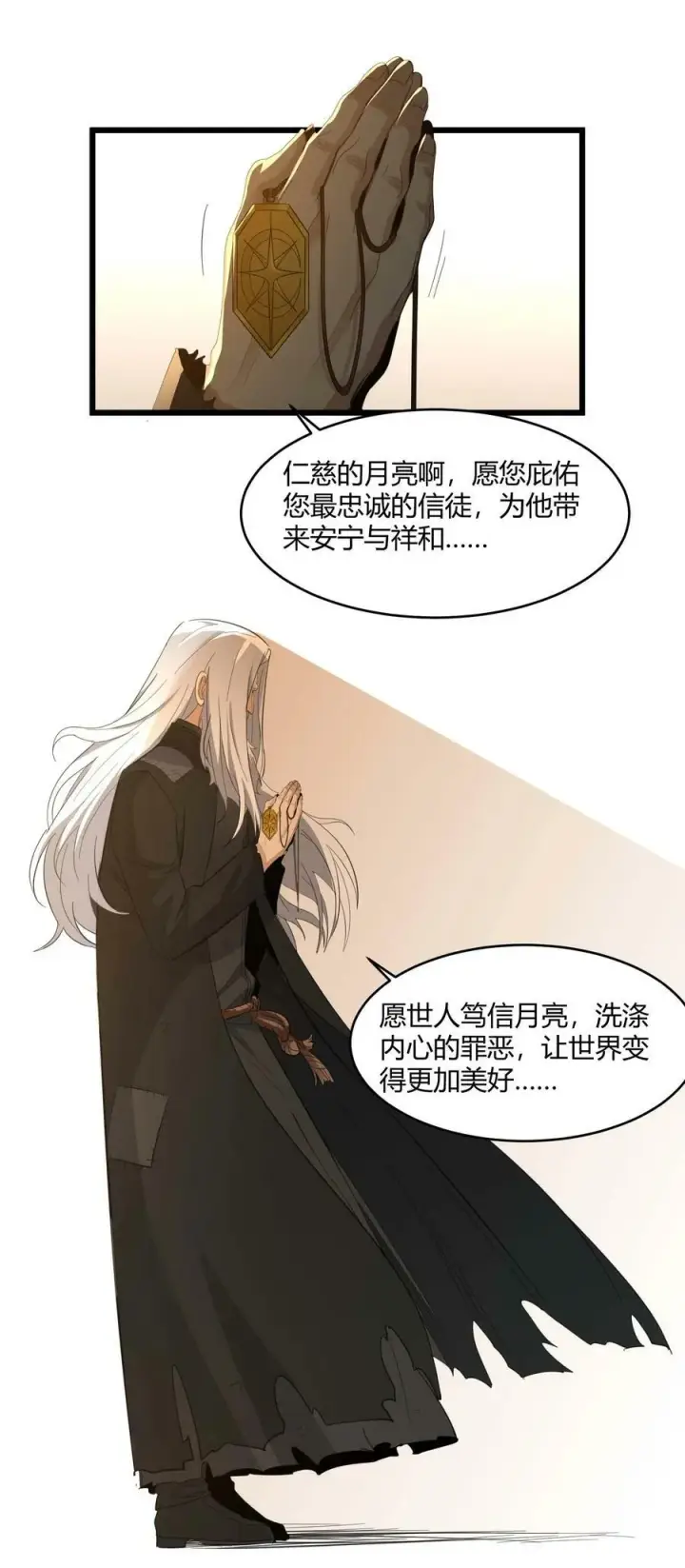 《我真不是邪神走狗》080 文森特正在赶来的路上图35