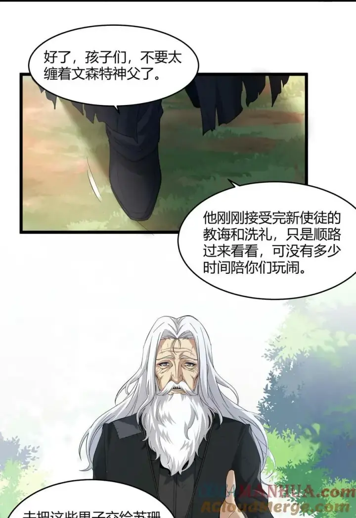 《我真不是邪神走狗》080 文森特正在赶来的路上图4