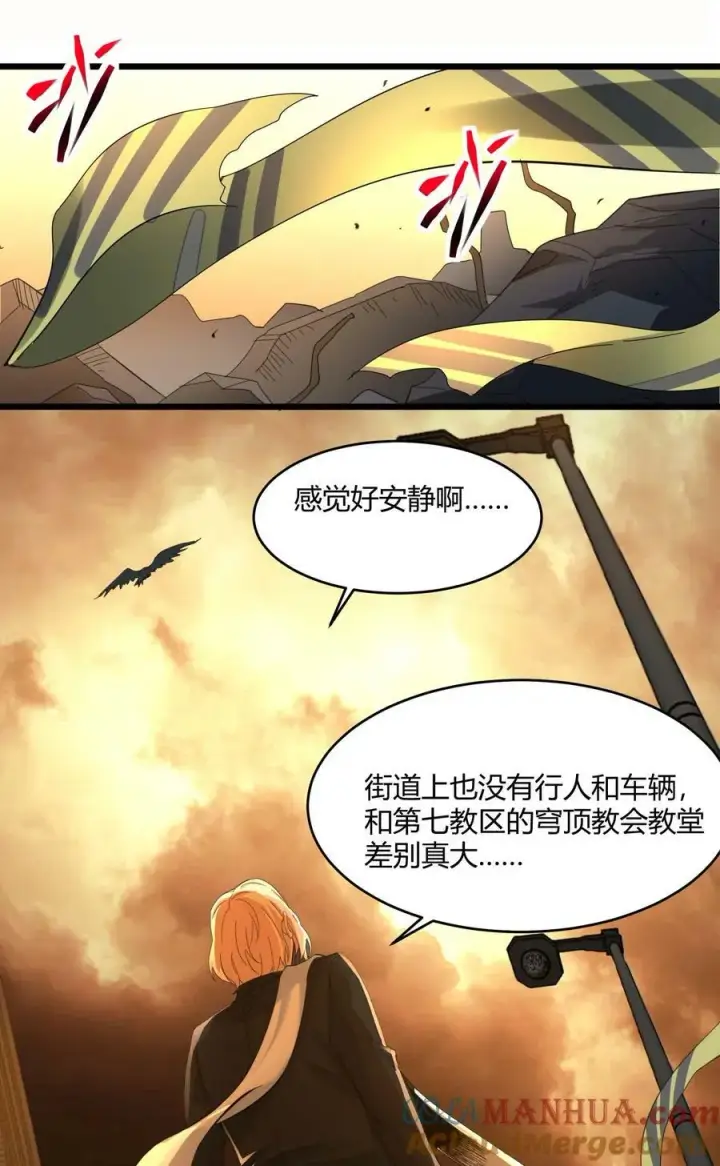 《我真不是邪神走狗》080 文森特正在赶来的路上图40