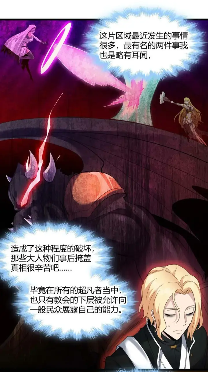 《我真不是邪神走狗》080 文森特正在赶来的路上图42