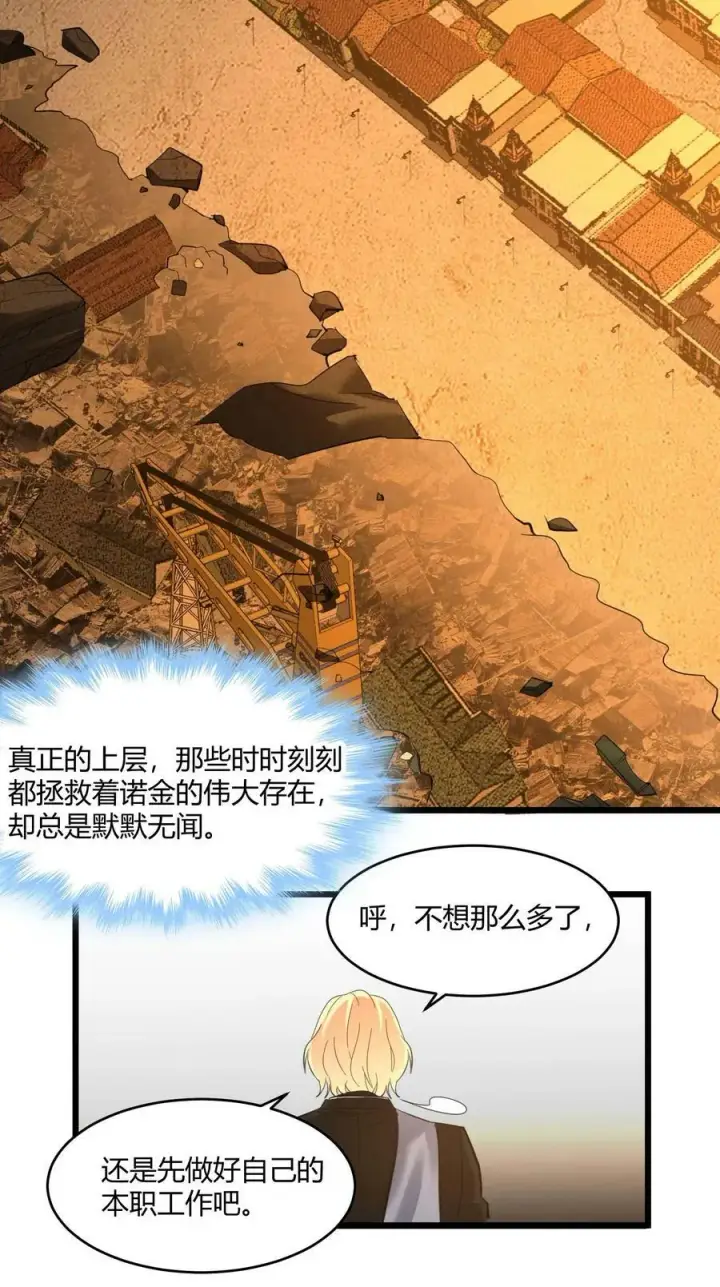 《我真不是邪神走狗》080 文森特正在赶来的路上图44