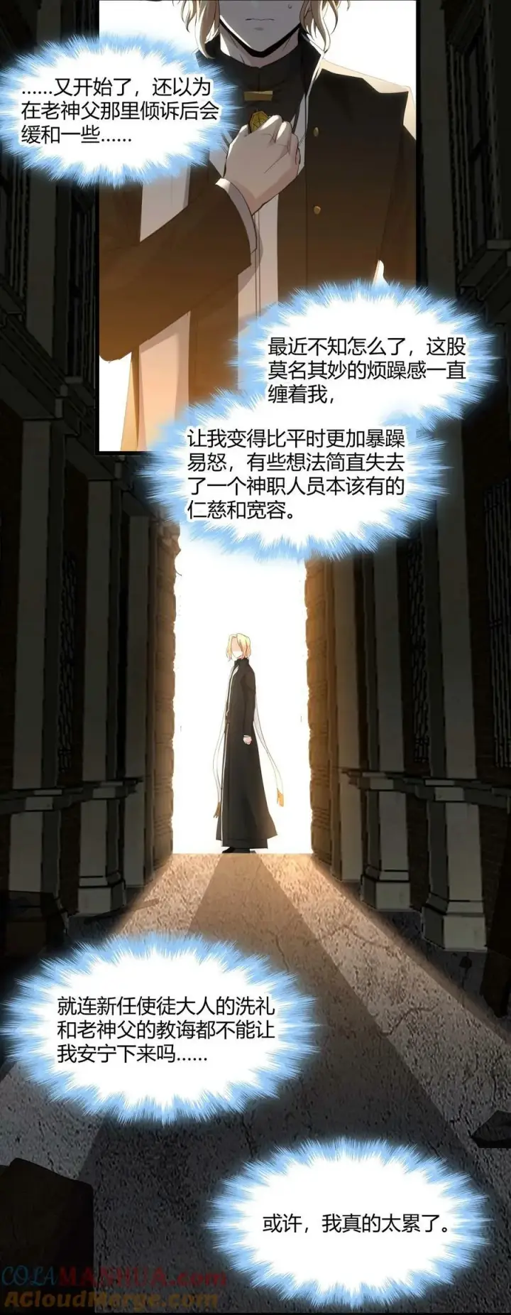 《我真不是邪神走狗》080 文森特正在赶来的路上图46
