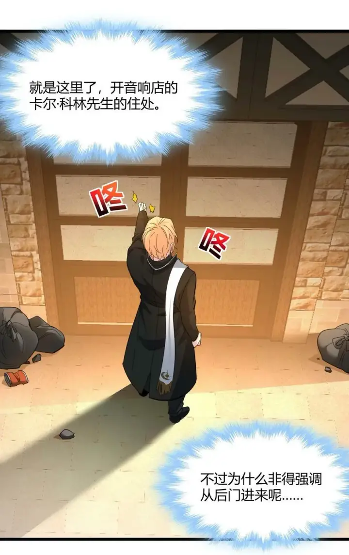 《我真不是邪神走狗》080 文森特正在赶来的路上图48