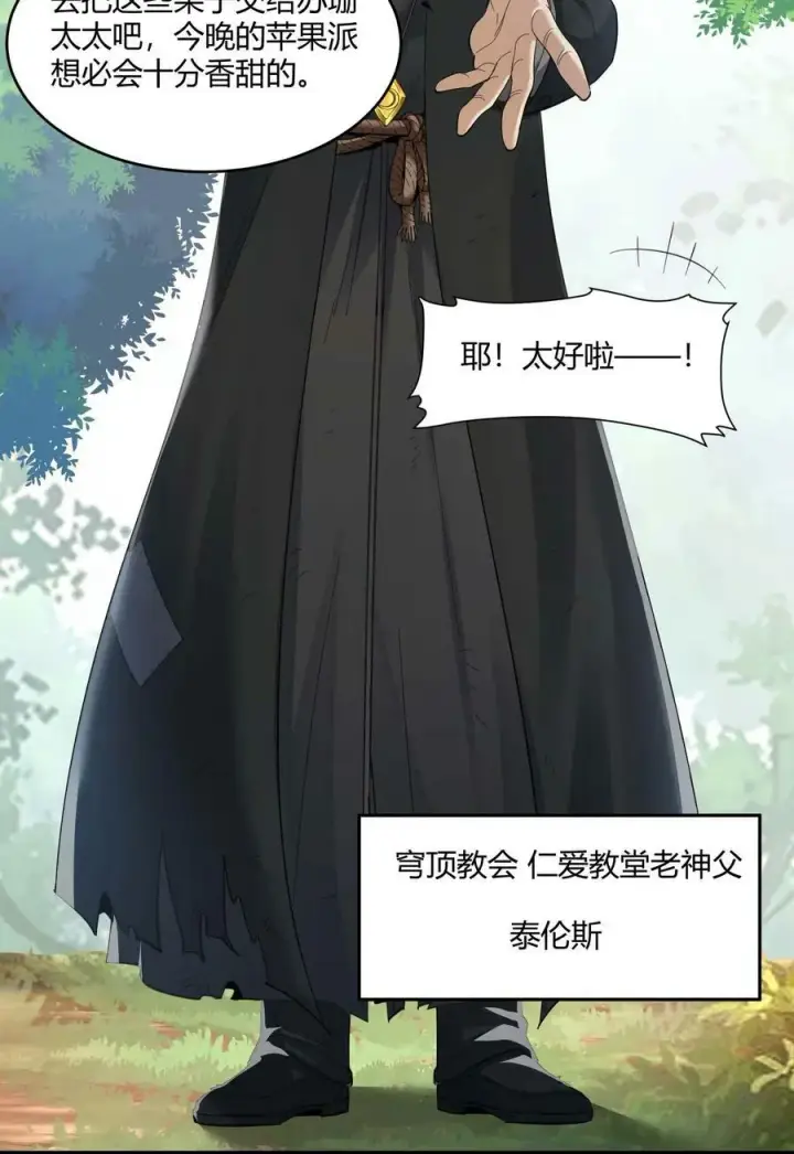 《我真不是邪神走狗》080 文森特正在赶来的路上图5