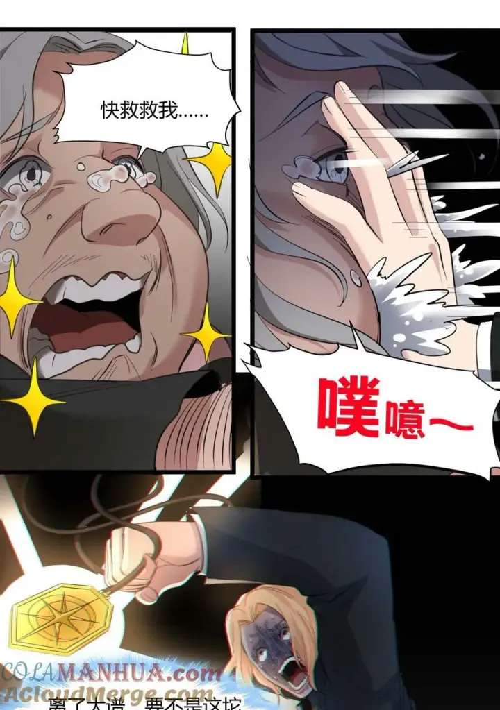 《我真不是邪神走狗》080 文森特正在赶来的路上图52