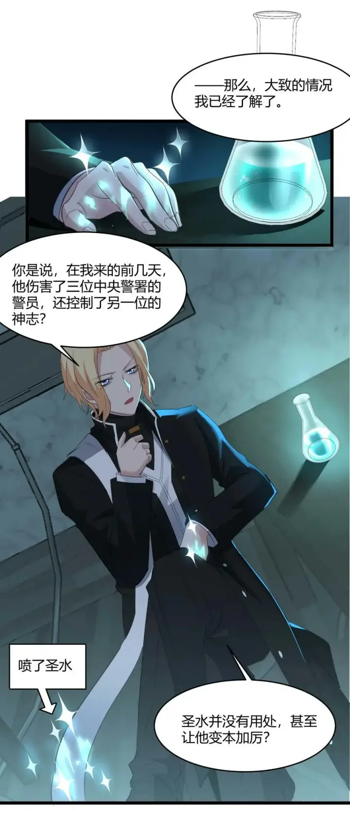 《我真不是邪神走狗》080 文森特正在赶来的路上图56