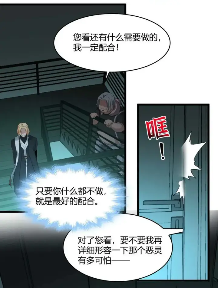 《我真不是邪神走狗》080 文森特正在赶来的路上图59