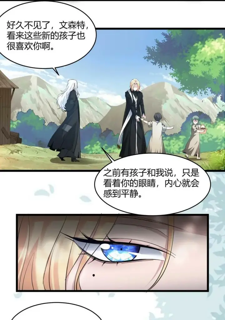 《我真不是邪神走狗》080 文森特正在赶来的路上图6