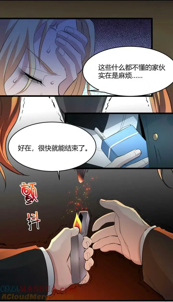 《我真不是邪神走狗》080 文森特正在赶来的路上图61