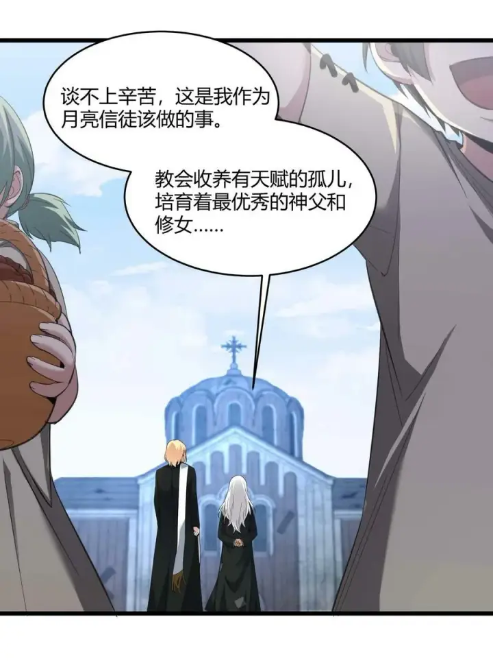 《我真不是邪神走狗》080 文森特正在赶来的路上图8