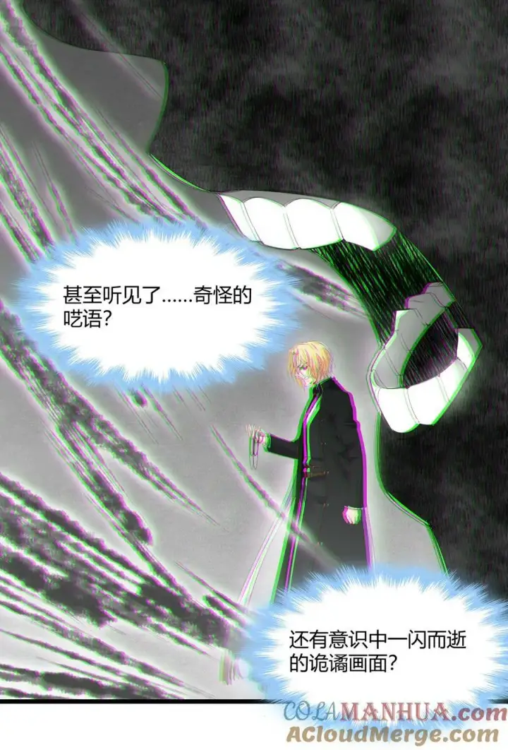 《我真不是邪神走狗》081 水中的月亮图10