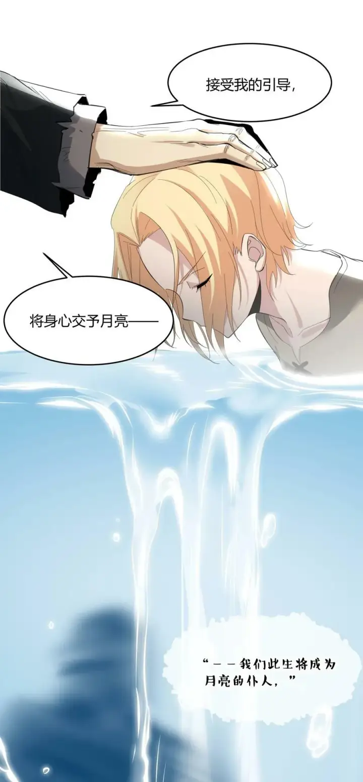 《我真不是邪神走狗》081 水中的月亮图18
