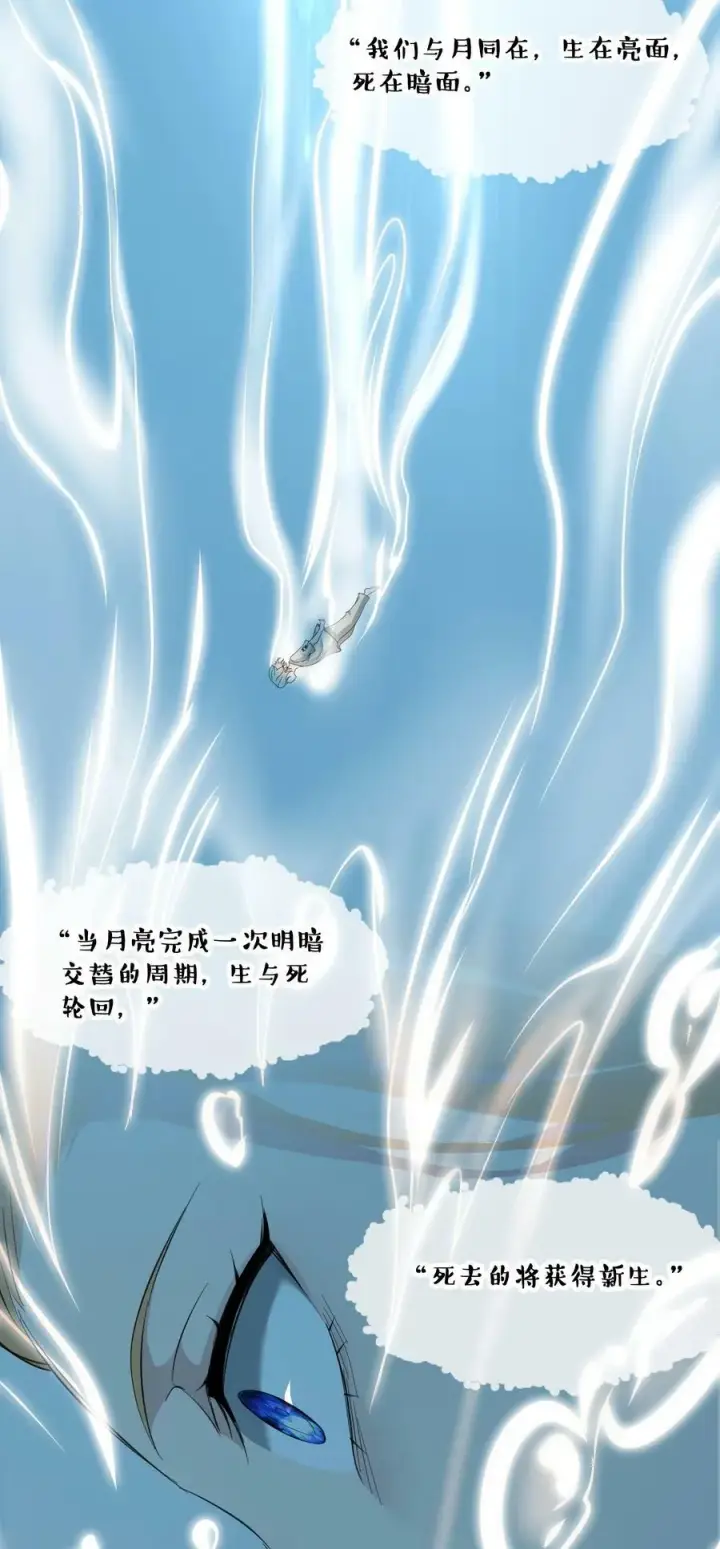 《我真不是邪神走狗》081 水中的月亮图20