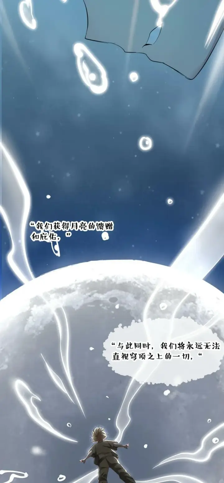 《我真不是邪神走狗》081 水中的月亮图21