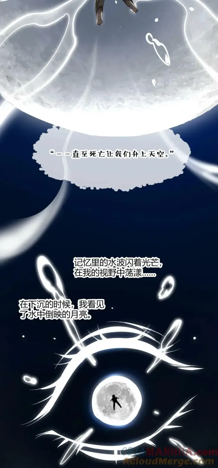 《我真不是邪神走狗》081 水中的月亮图22
