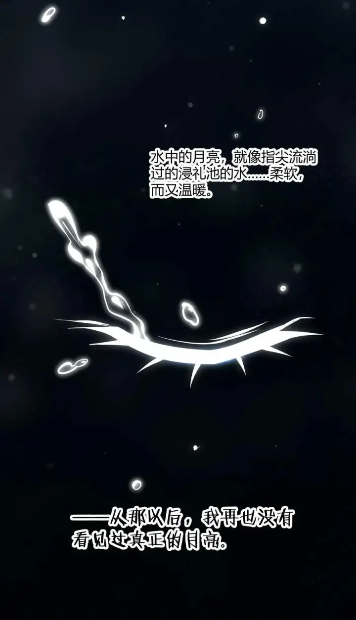 《我真不是邪神走狗》081 水中的月亮图23