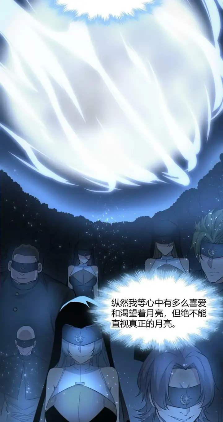 《我真不是邪神走狗》081 水中的月亮图29