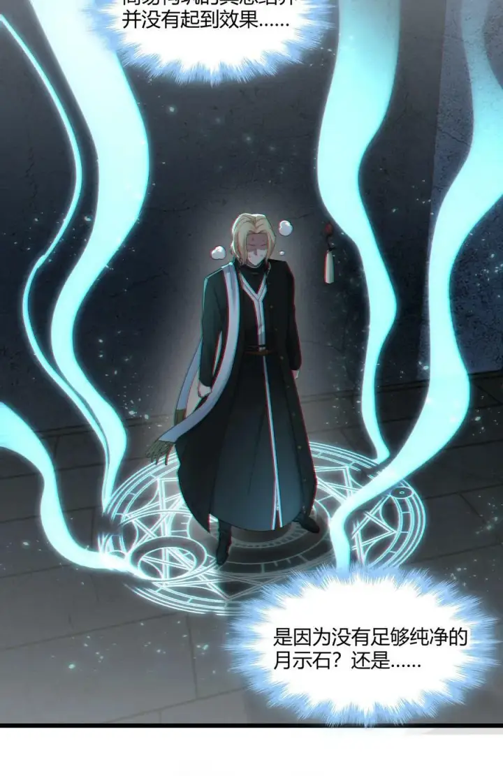 《我真不是邪神走狗》081 水中的月亮图6