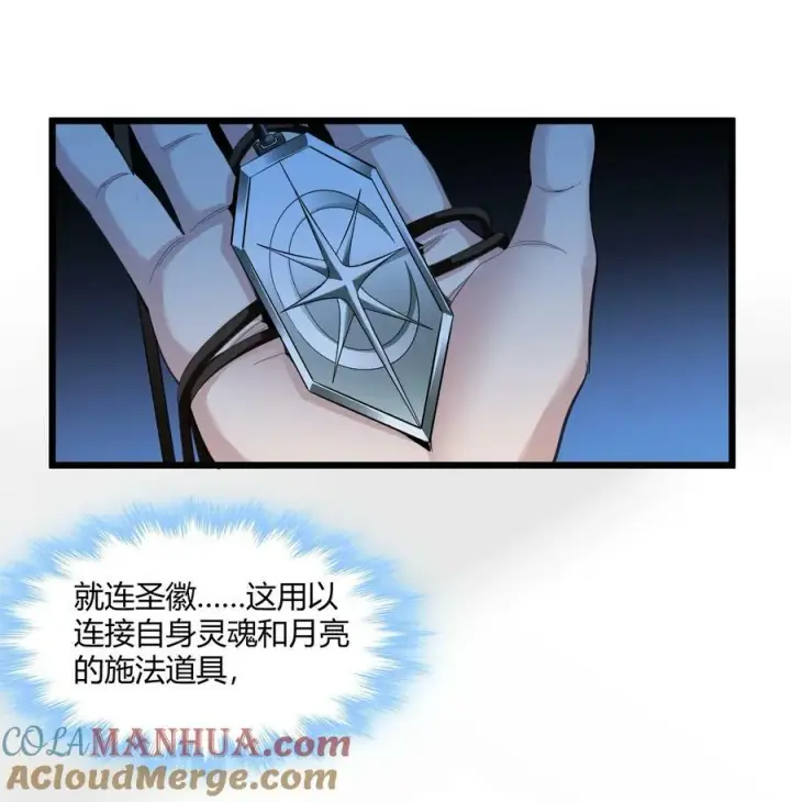 《我真不是邪神走狗》081 水中的月亮图7