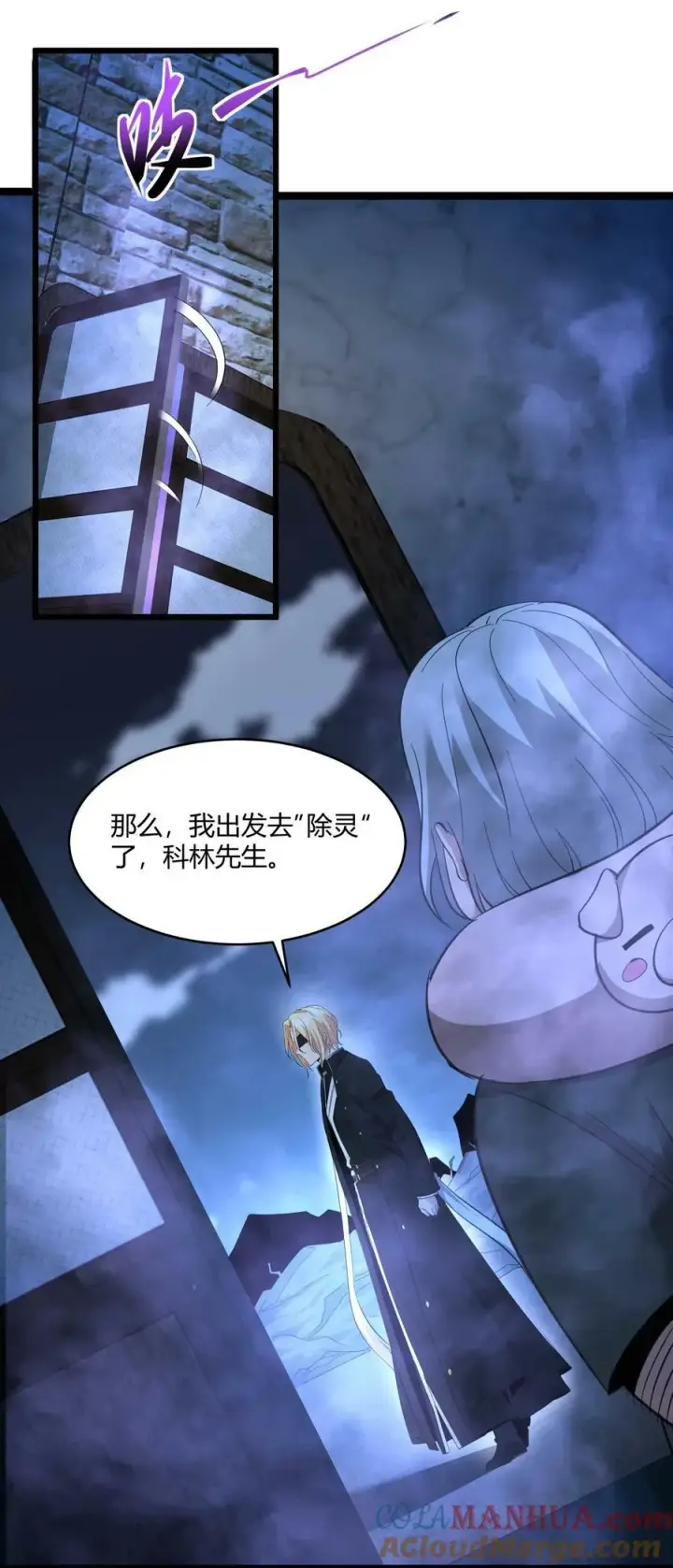 《我真不是邪神走狗》082 真是稀客啊图16