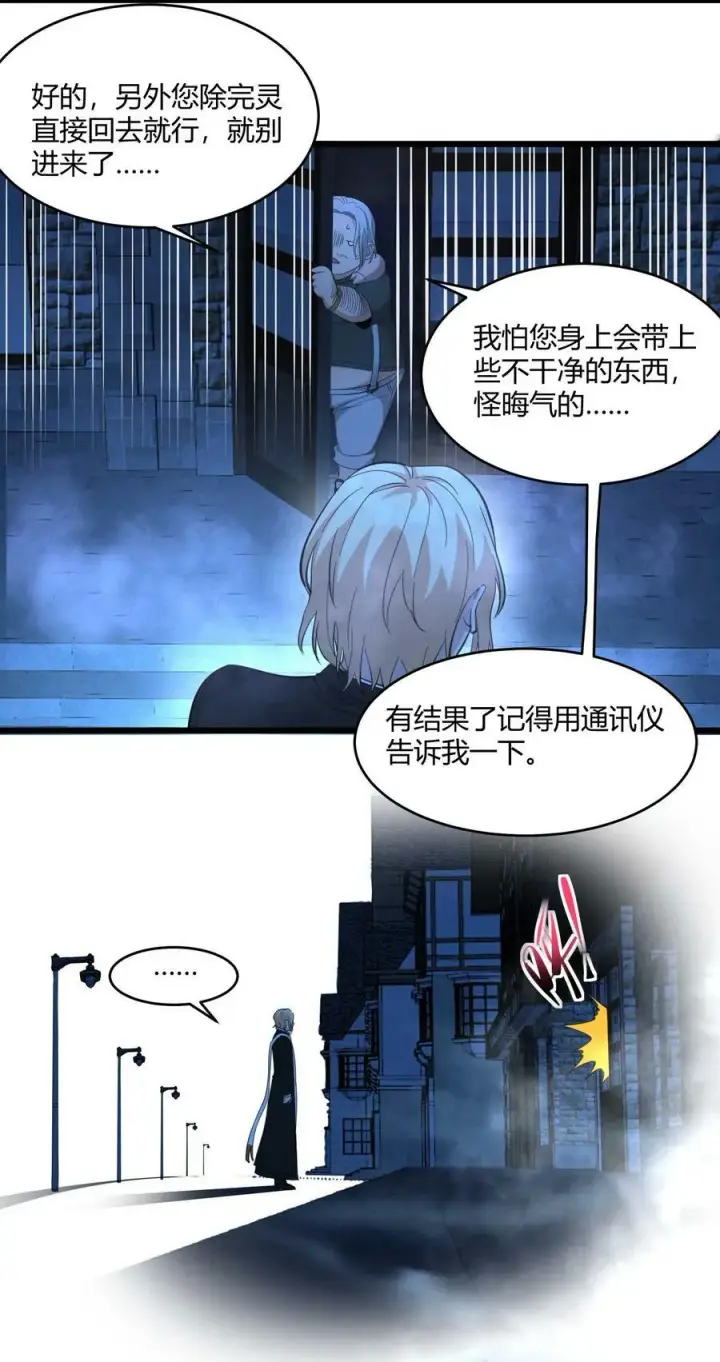《我真不是邪神走狗》082 真是稀客啊图17
