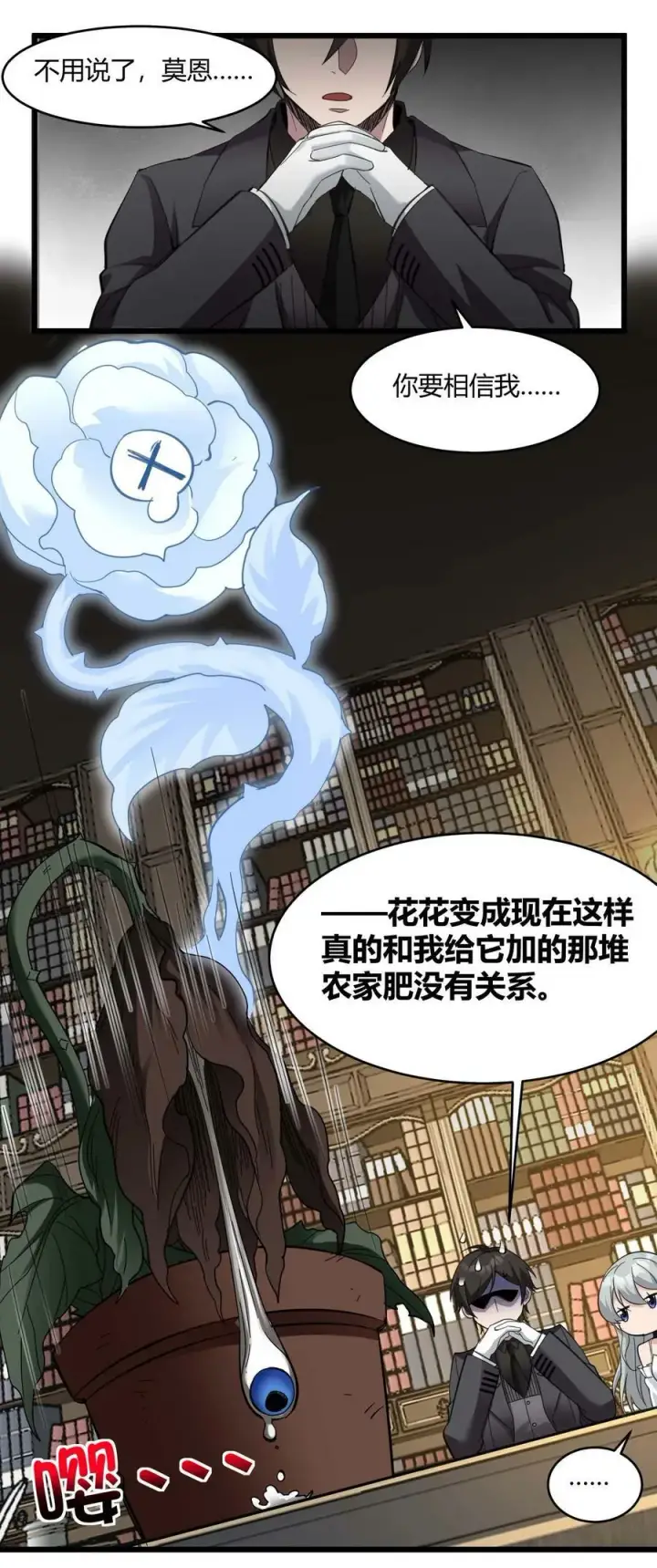 《我真不是邪神走狗》082 真是稀客啊图21