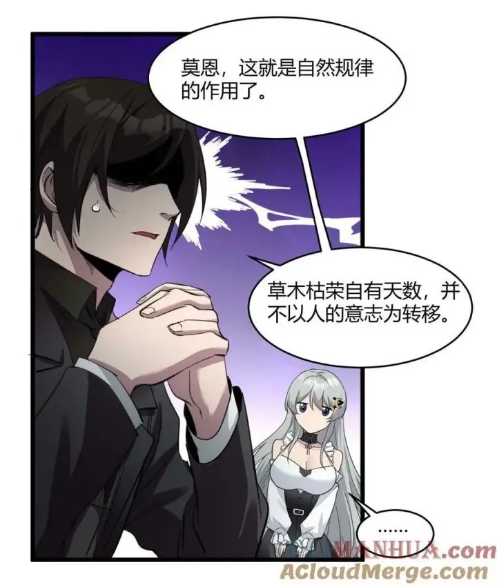 《我真不是邪神走狗》082 真是稀客啊图22