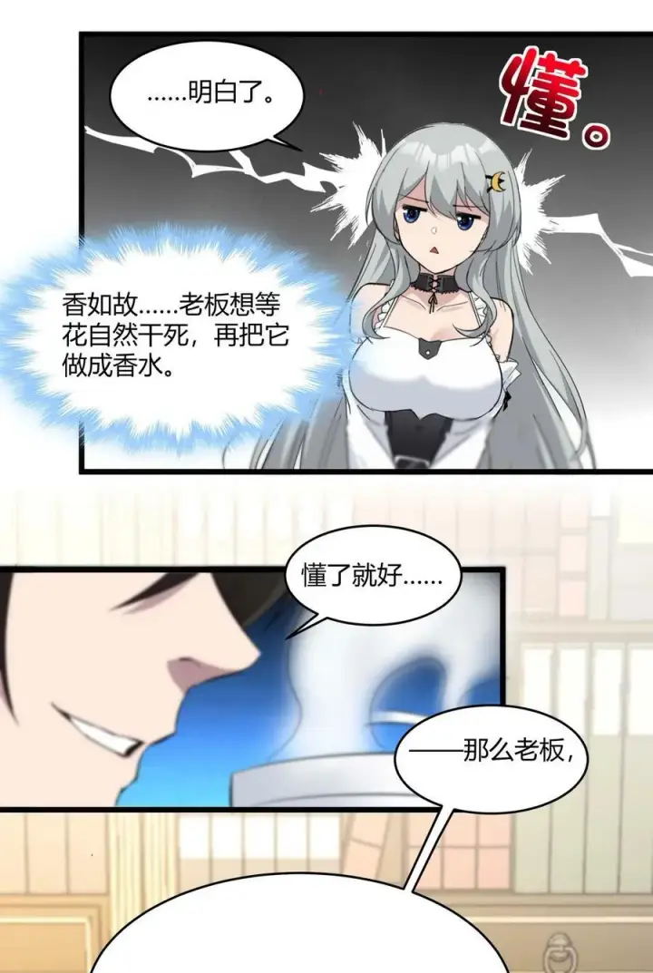 《我真不是邪神走狗》082 真是稀客啊图24